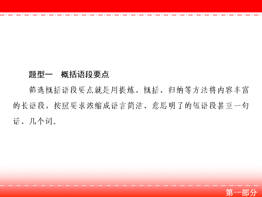 高三人教版语文一轮复习课件：第一部分 语言文字运用 专题三 第二节 .ppt_第3页