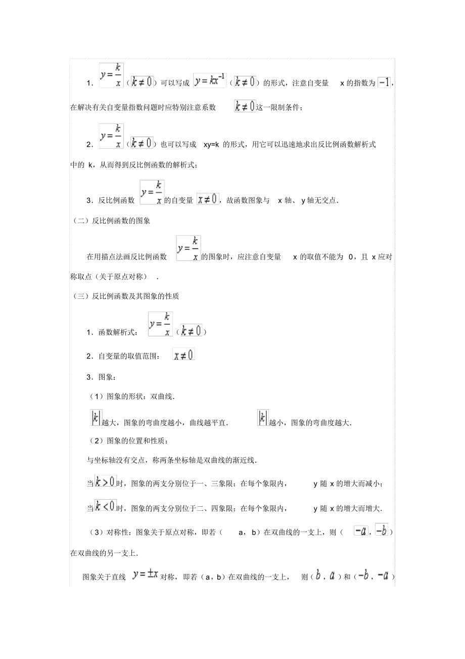 经典资料：反比例函数知识点归纳(重点)_第2页
