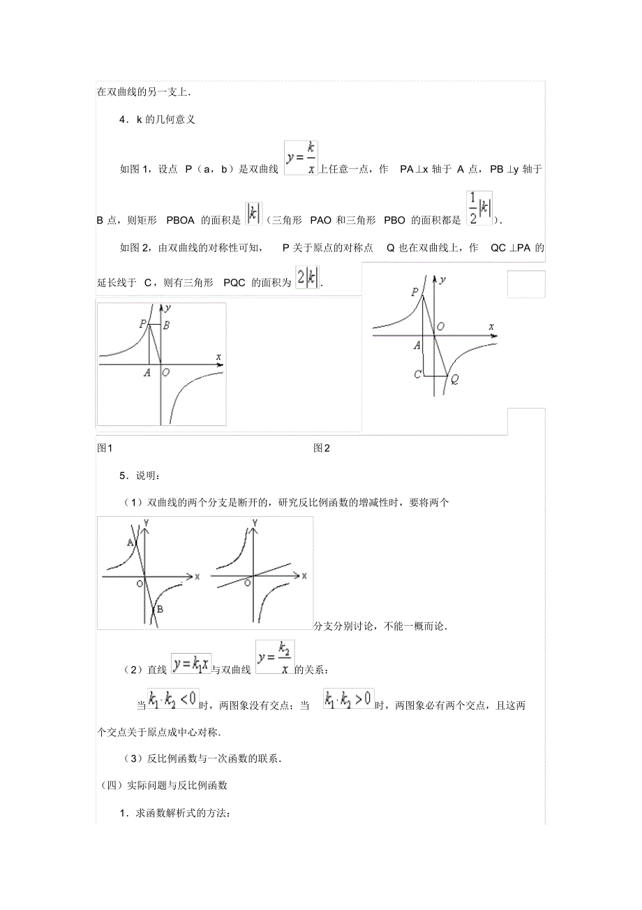 经典资料：反比例函数知识点归纳(重点)_第3页