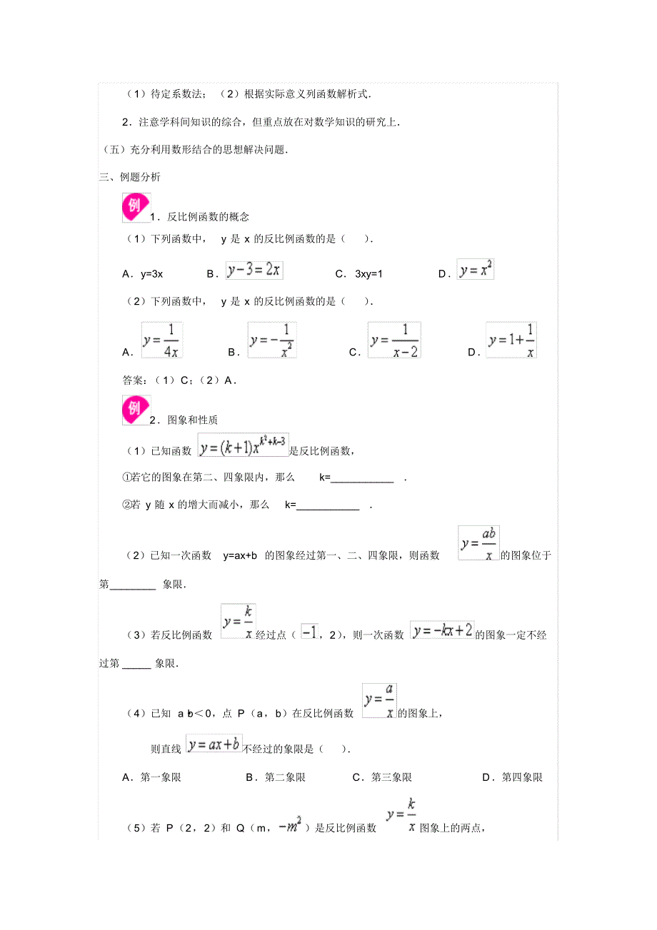 经典资料：反比例函数知识点归纳(重点)_第4页