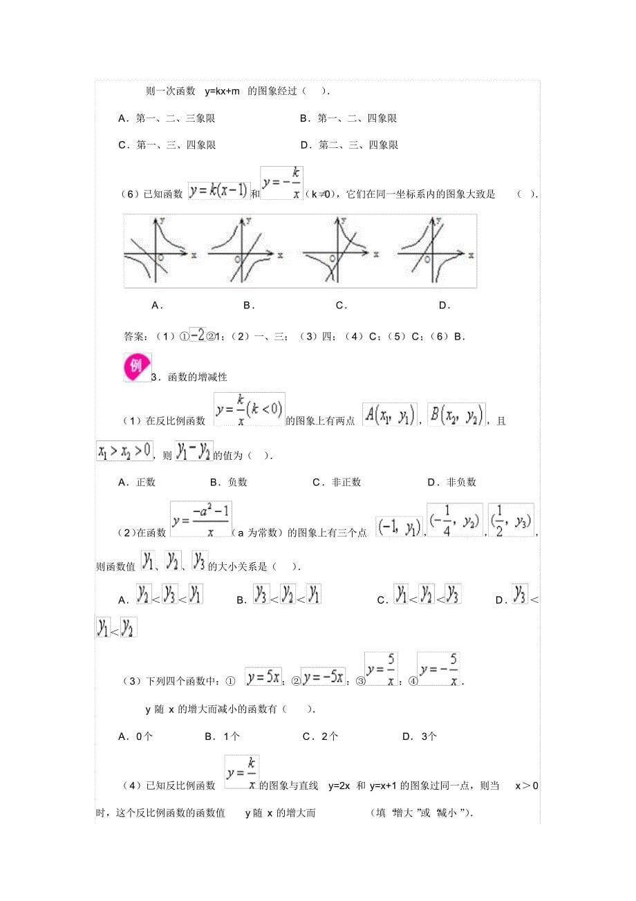 经典资料：反比例函数知识点归纳(重点)_第5页