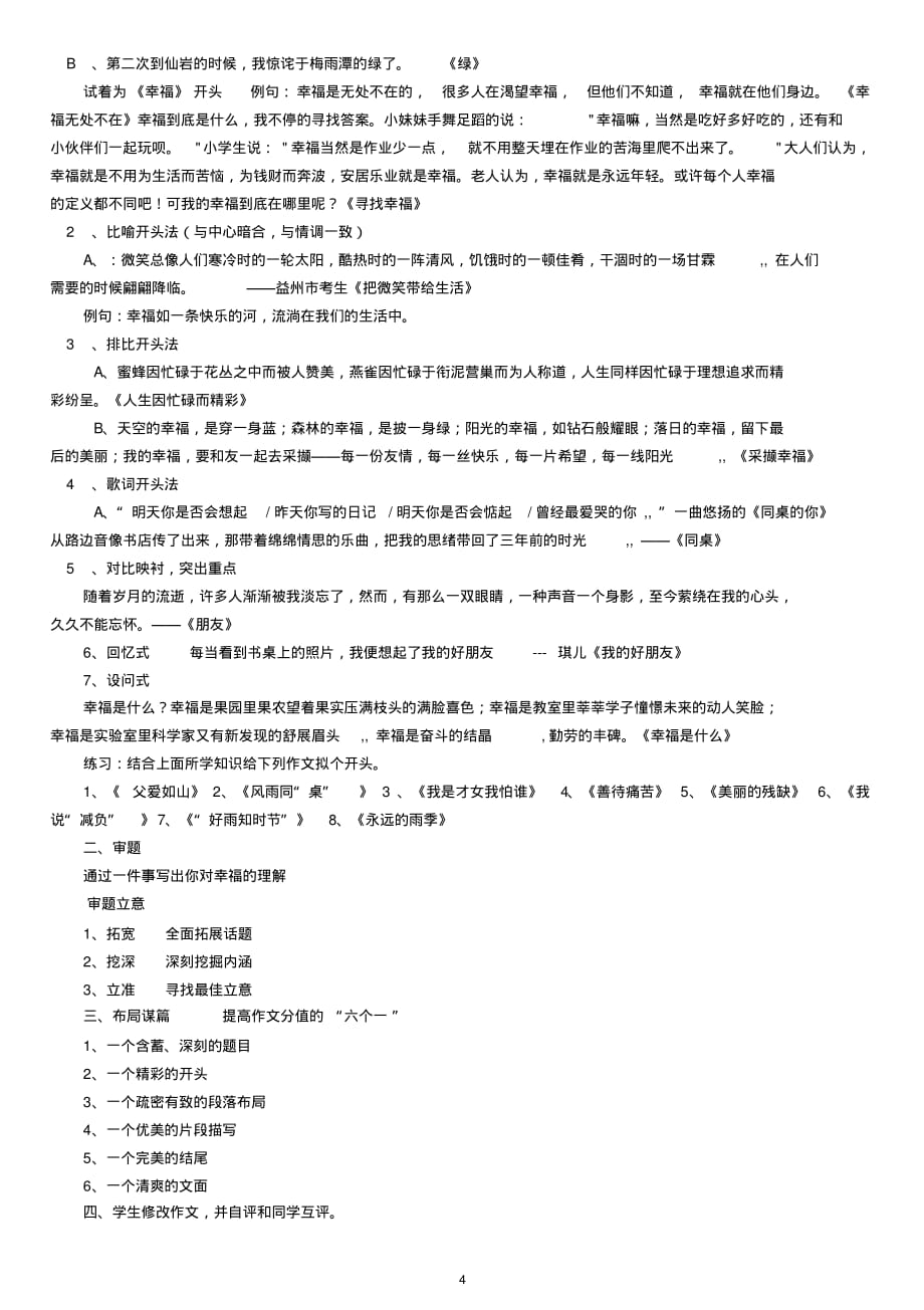 绝对有用：九年级语文试卷讲评课教案_第4页