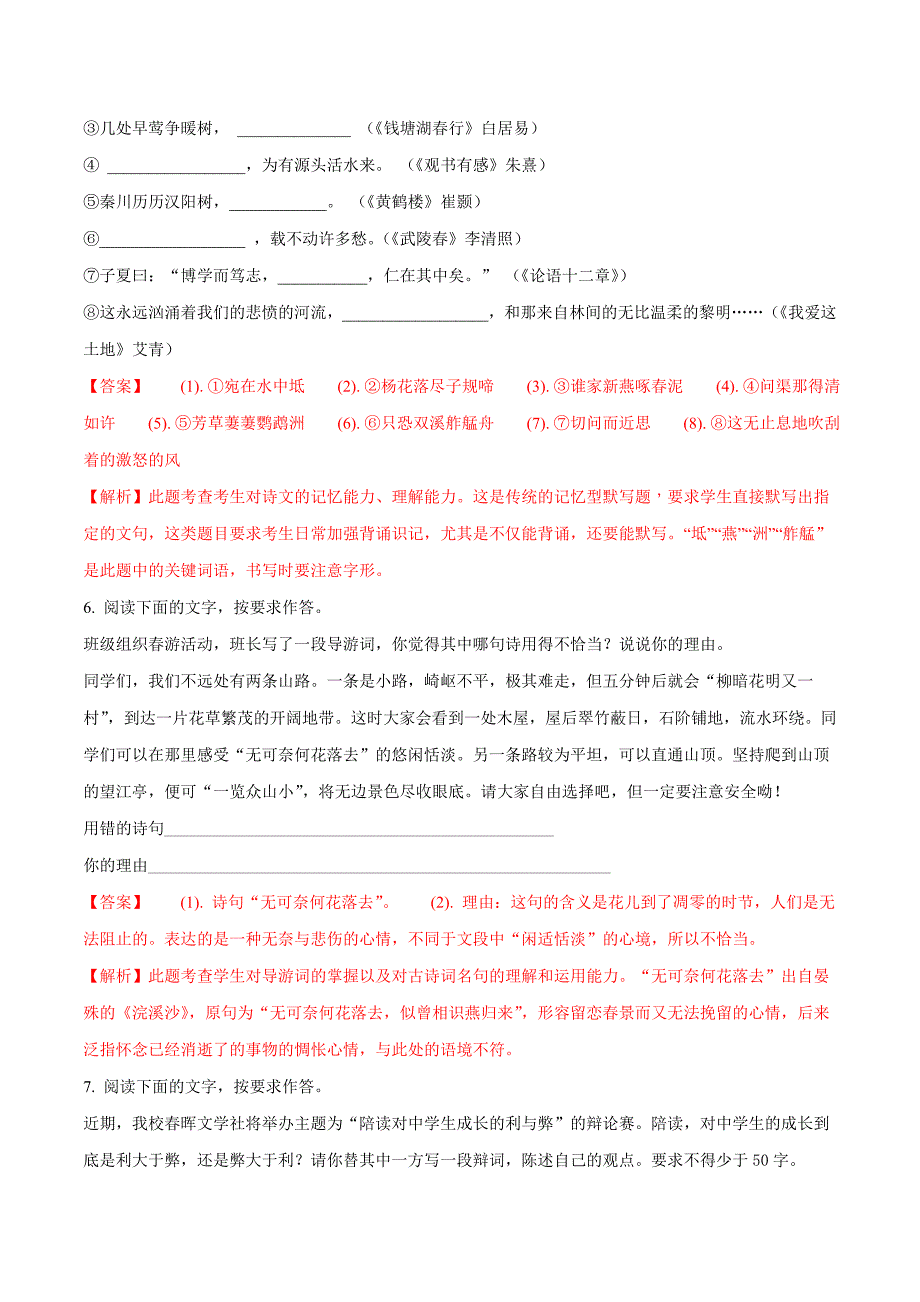 精品解析：【全国市级联考】山东省青岛市莱西市2018届九年级中考一模语文试题（解析版）.doc_第3页