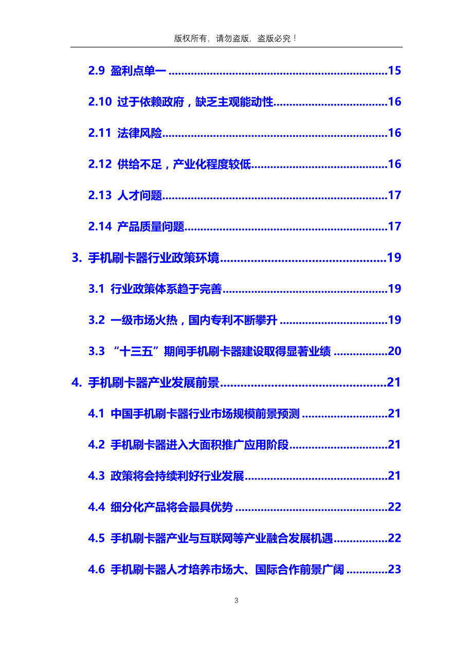 2020年手机刷卡器行业市场分析调研报告_第3页