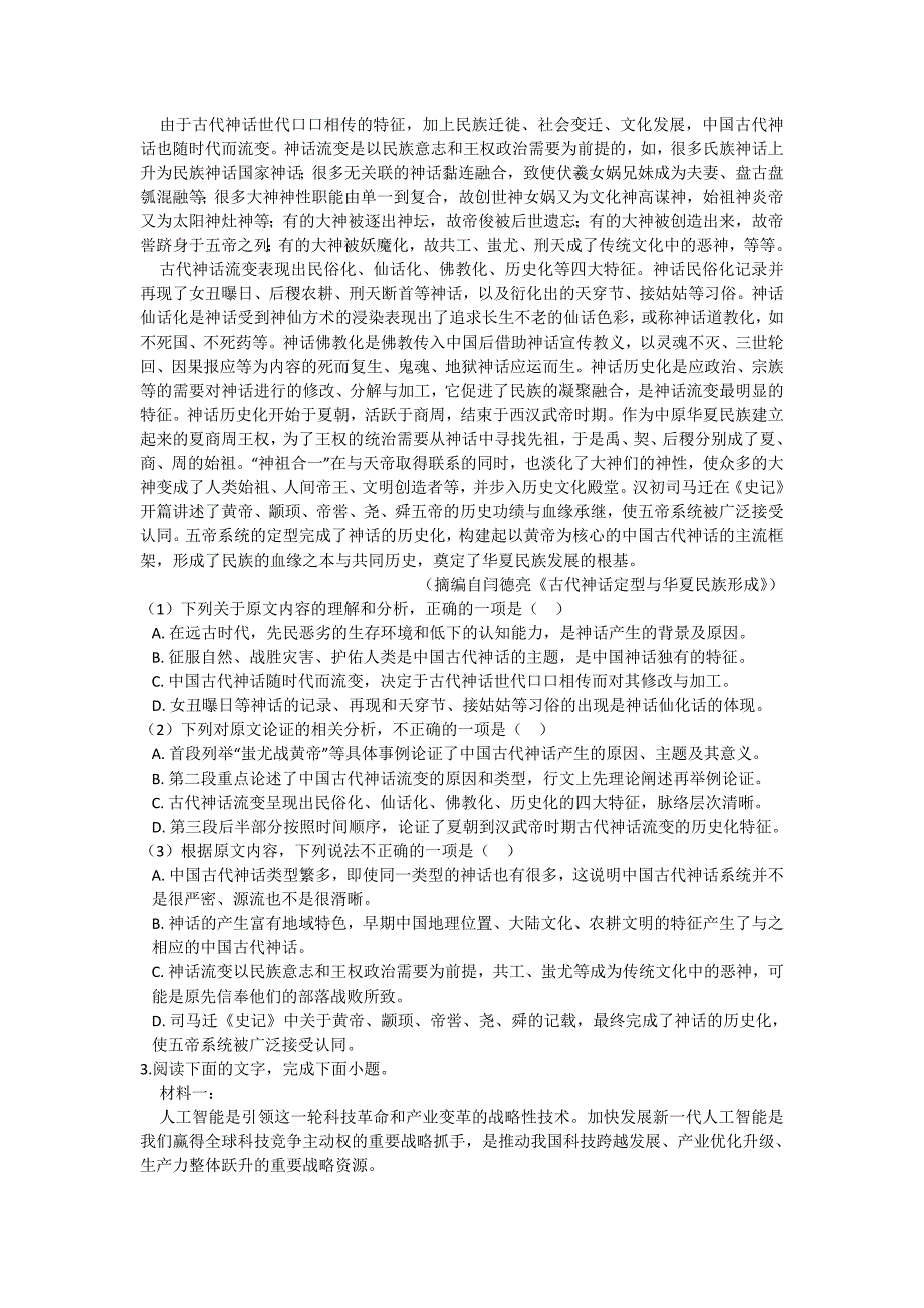 山东省滕州市2019届高三上学期第二次调研考试语文试题 Word版含解析_第2页