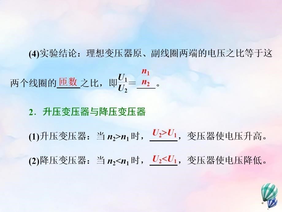 高中物理第二章交变电流第六节变压器课件粤教选修3_2.ppt_第5页