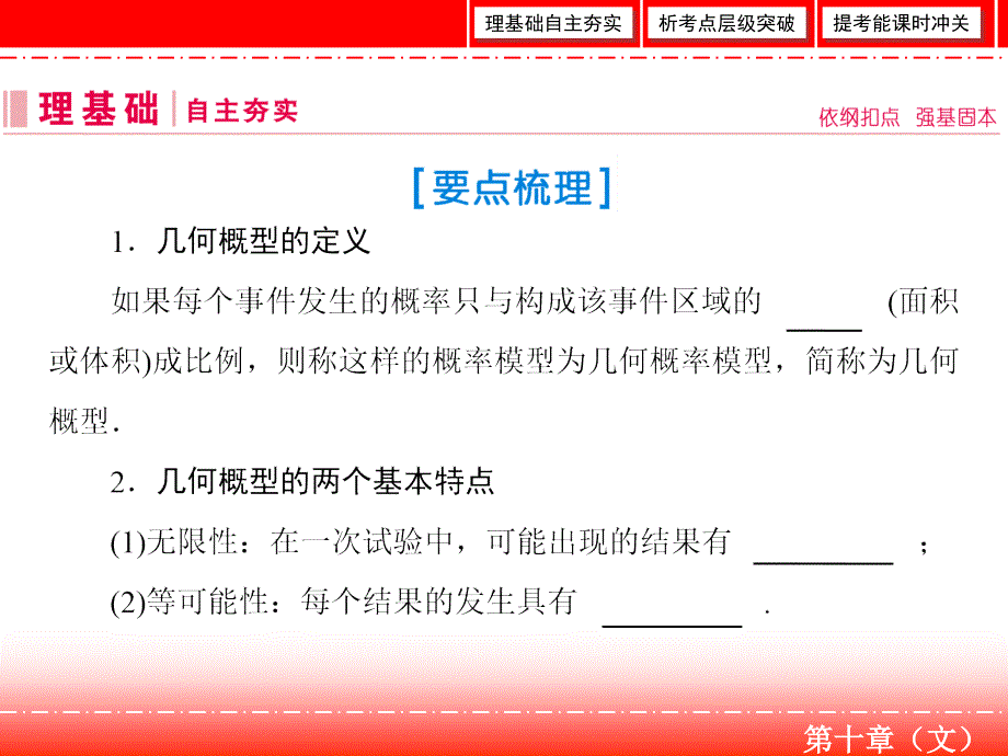 高三人教A版数学一轮复习课件：第十章 计数原理、概率、随机变量及其分布 第3节（文） .ppt_第3页