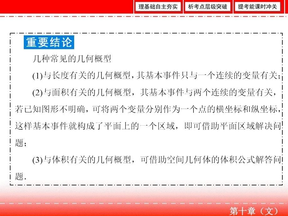 高三人教A版数学一轮复习课件：第十章 计数原理、概率、随机变量及其分布 第3节（文） .ppt_第5页