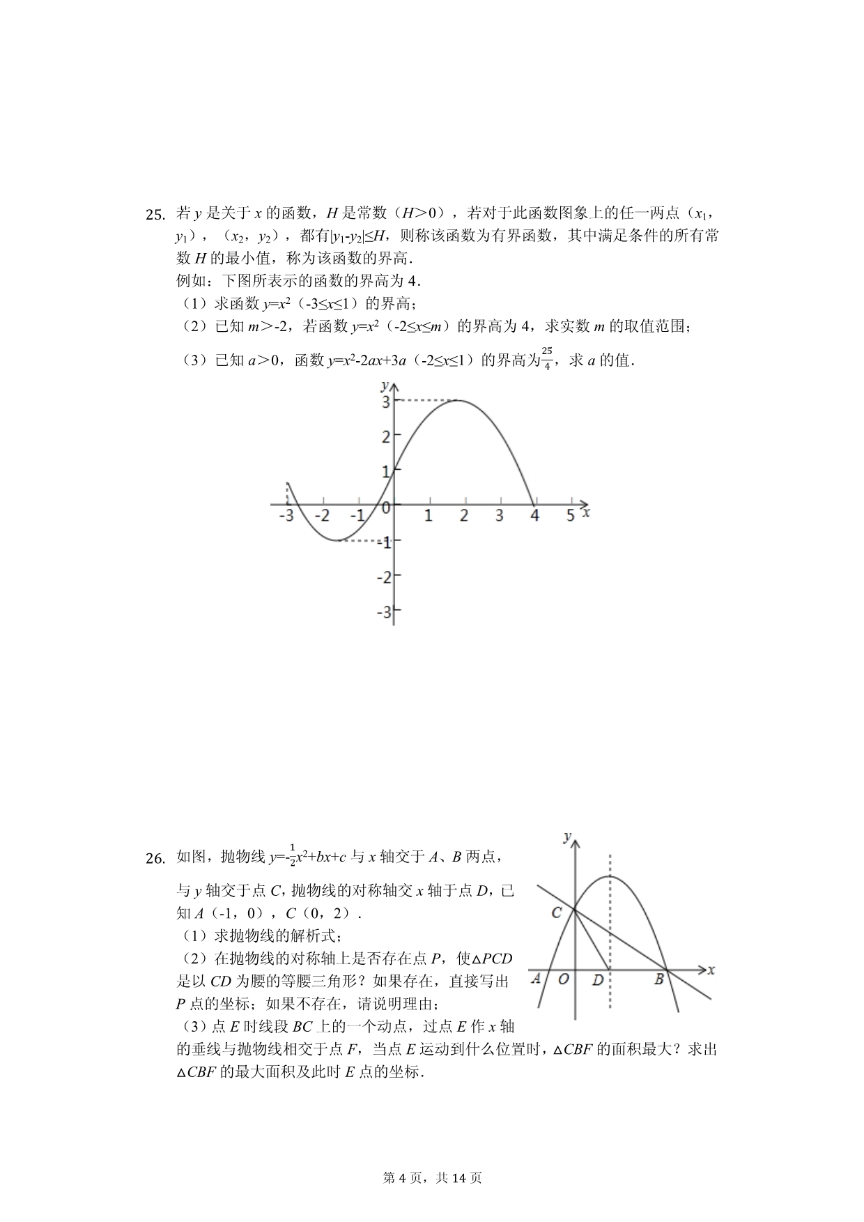 湖南省长沙市雨花区八年级（下）期中数学试卷_第4页