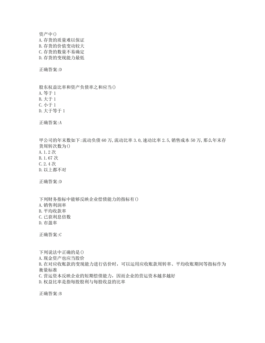 奥鹏西交19秋《财务管理》在线作业_第2页