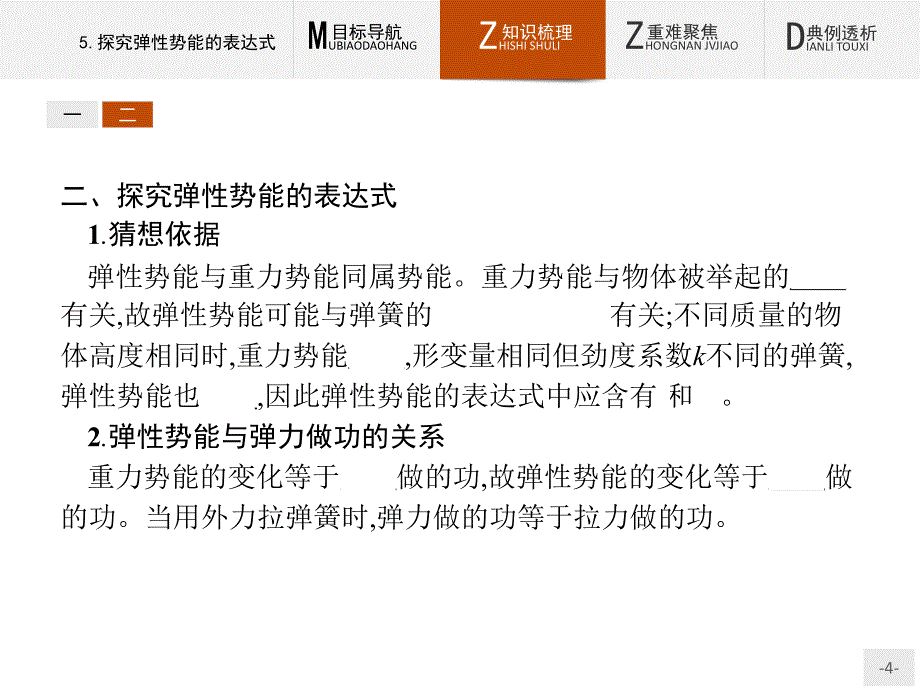 高中物理人教版必修2课件：7.5探究弹性势能的表达式 .pptx_第4页