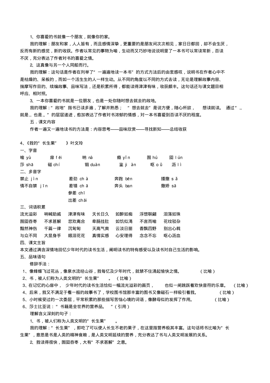 人教版语文五年级上册第一单元知识点归纳强列推荐_第3页