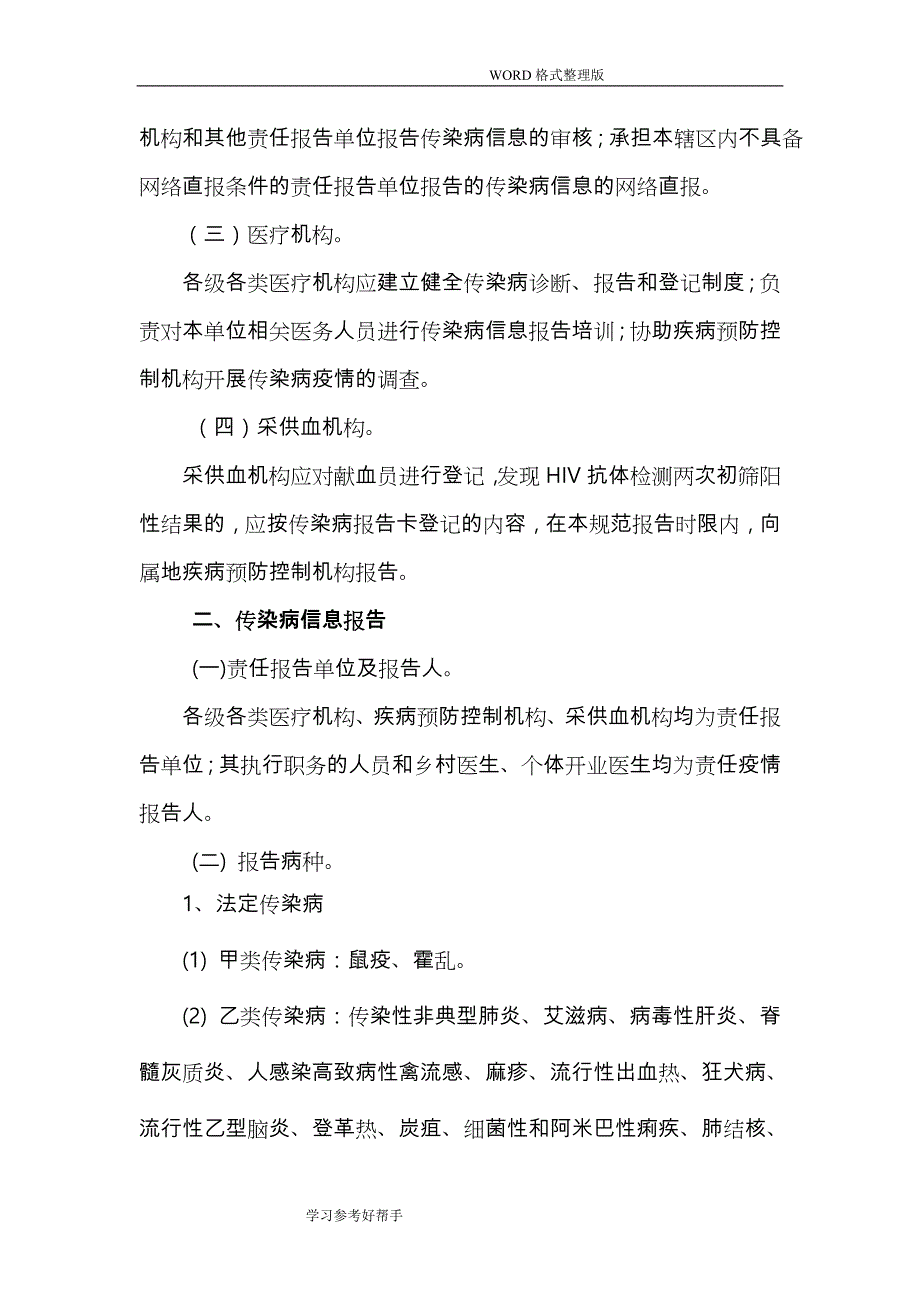 传染病信息报告管理规范方案[新]_第3页