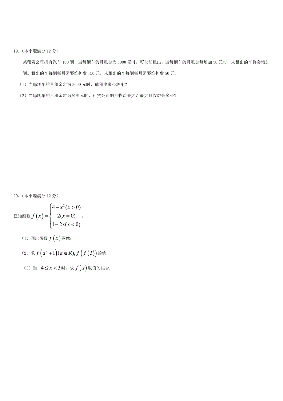 高一数学必修一测试题及答案附高考精品试卷1套_第4页