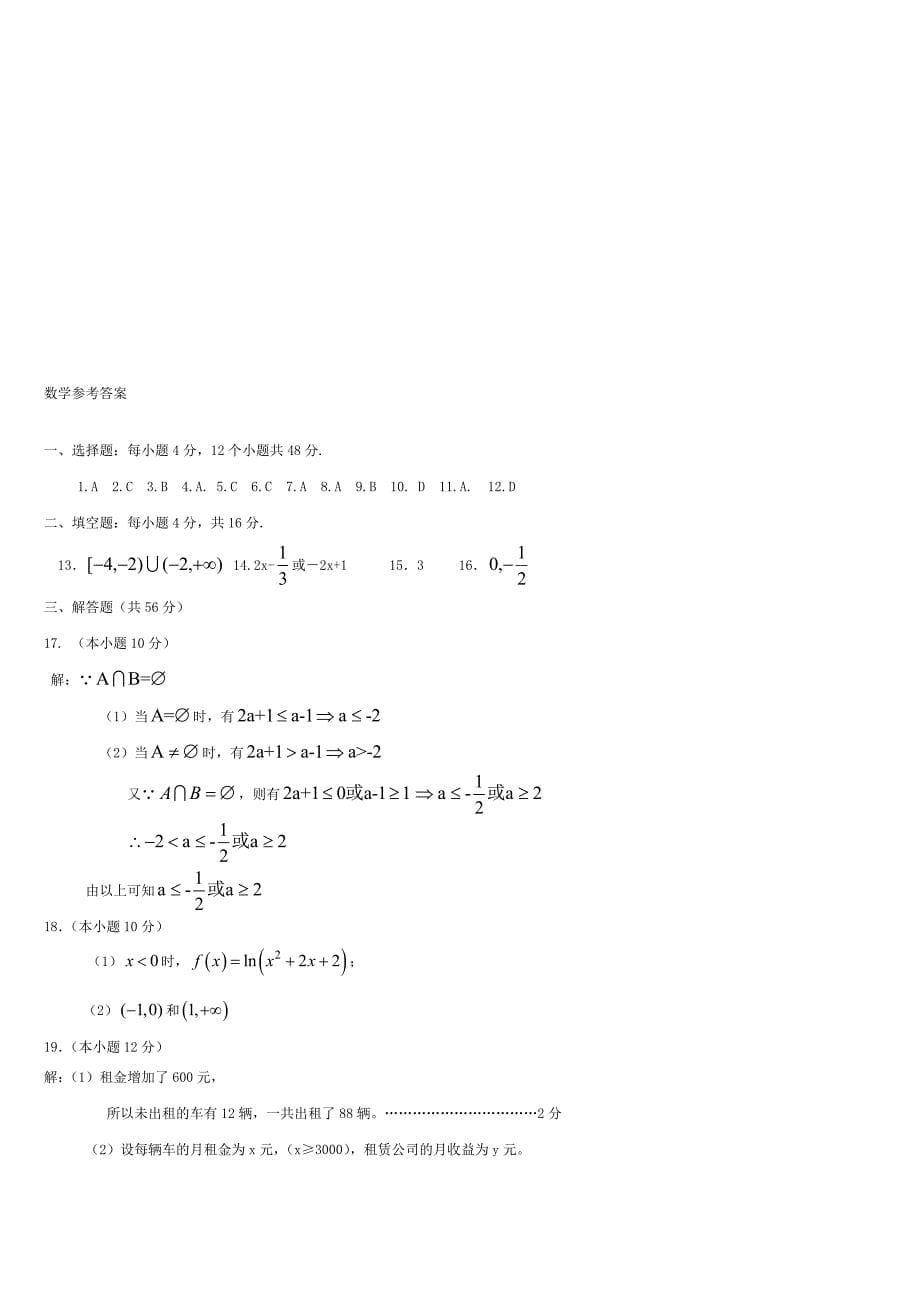 高一数学必修一测试题及答案附高考精品试卷1套_第5页