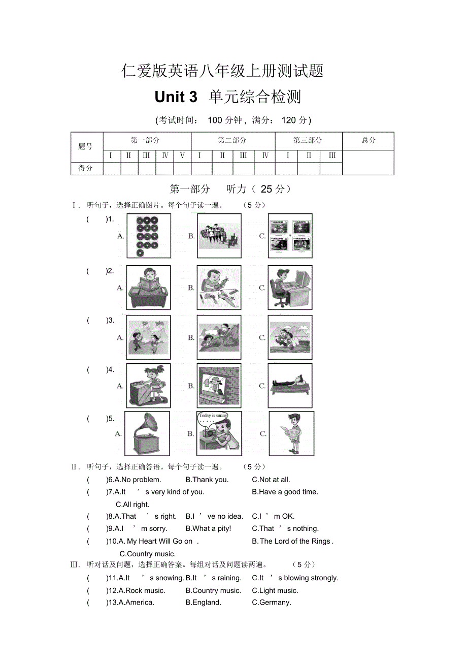 精品推荐：仁爱版英语八年级上册测试题Unit3单元综合检1_第1页