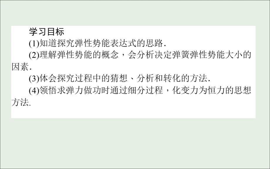 高中物理7.5探究弹性势能的表达式课件新人教版必修2.ppt_第2页