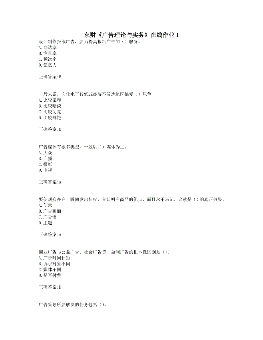 奥鹏东财19年秋季《广告理论与实务》在线作业1_第1页
