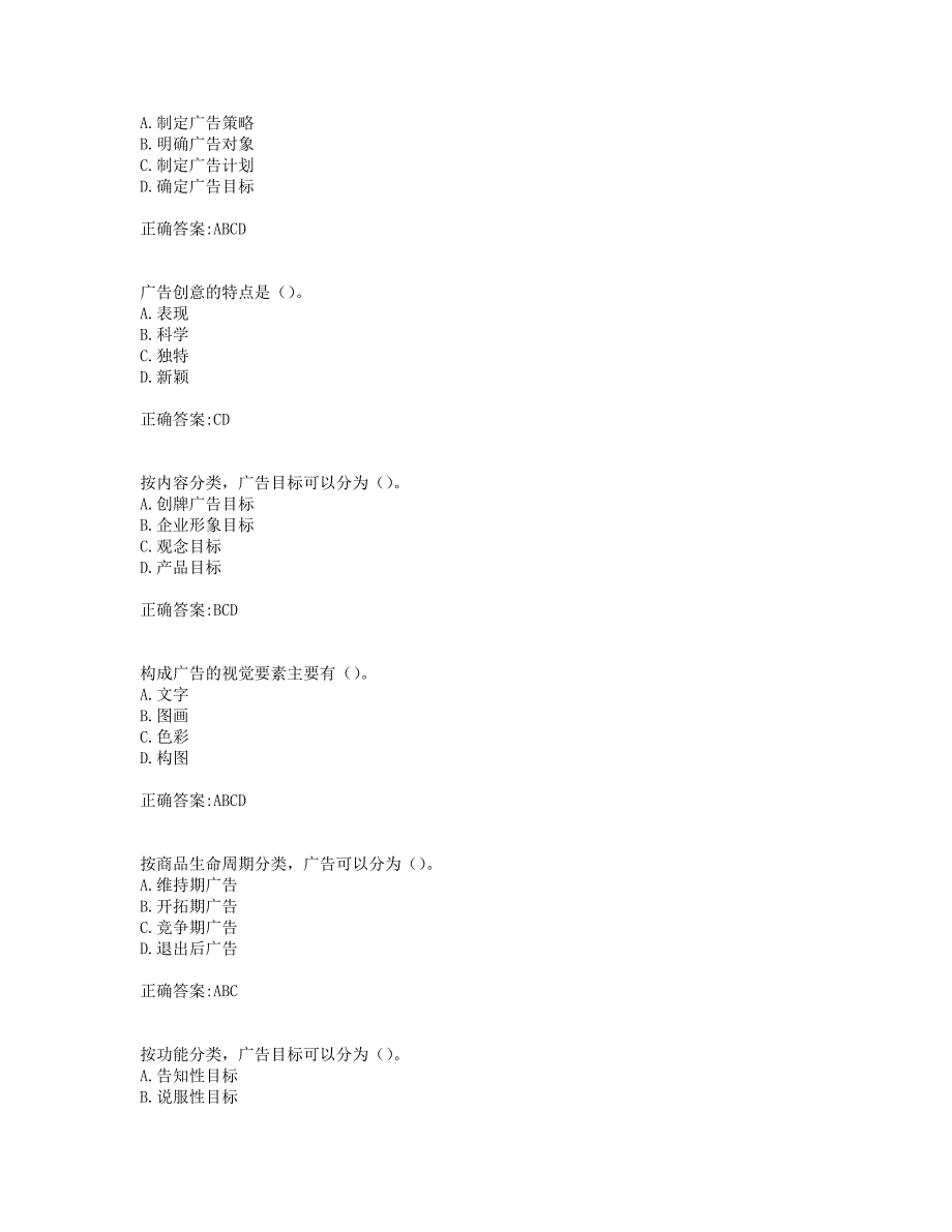 奥鹏东财19年秋季《广告理论与实务》在线作业1_第2页