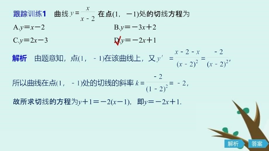 高中数学第三章导数及其应用微专题突破五利用导数求切线方程课件新人教B版选修1_1.ppt_第5页