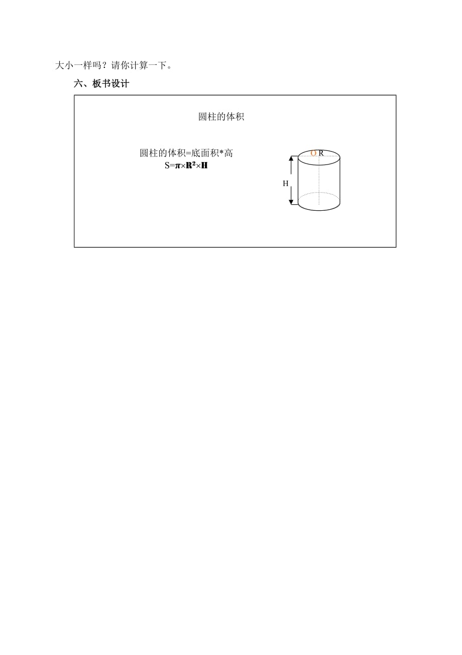 六年级下册数学教案-1.2 圆柱的体积｜北京版_第4页