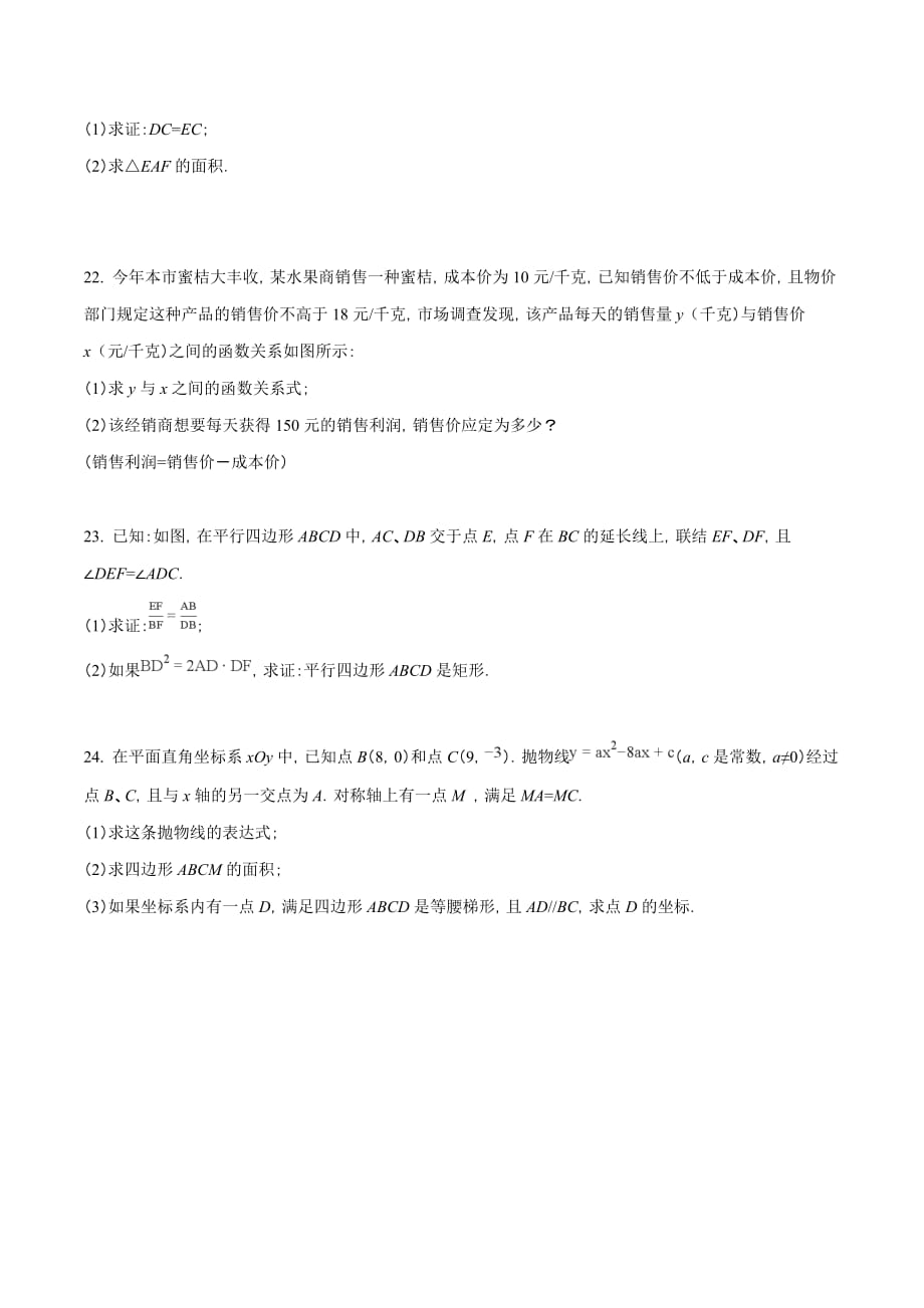 精品解析：【全国区级联考】上海市静安区2018届初三第二学期数学模拟试卷（原卷版）.doc_第3页