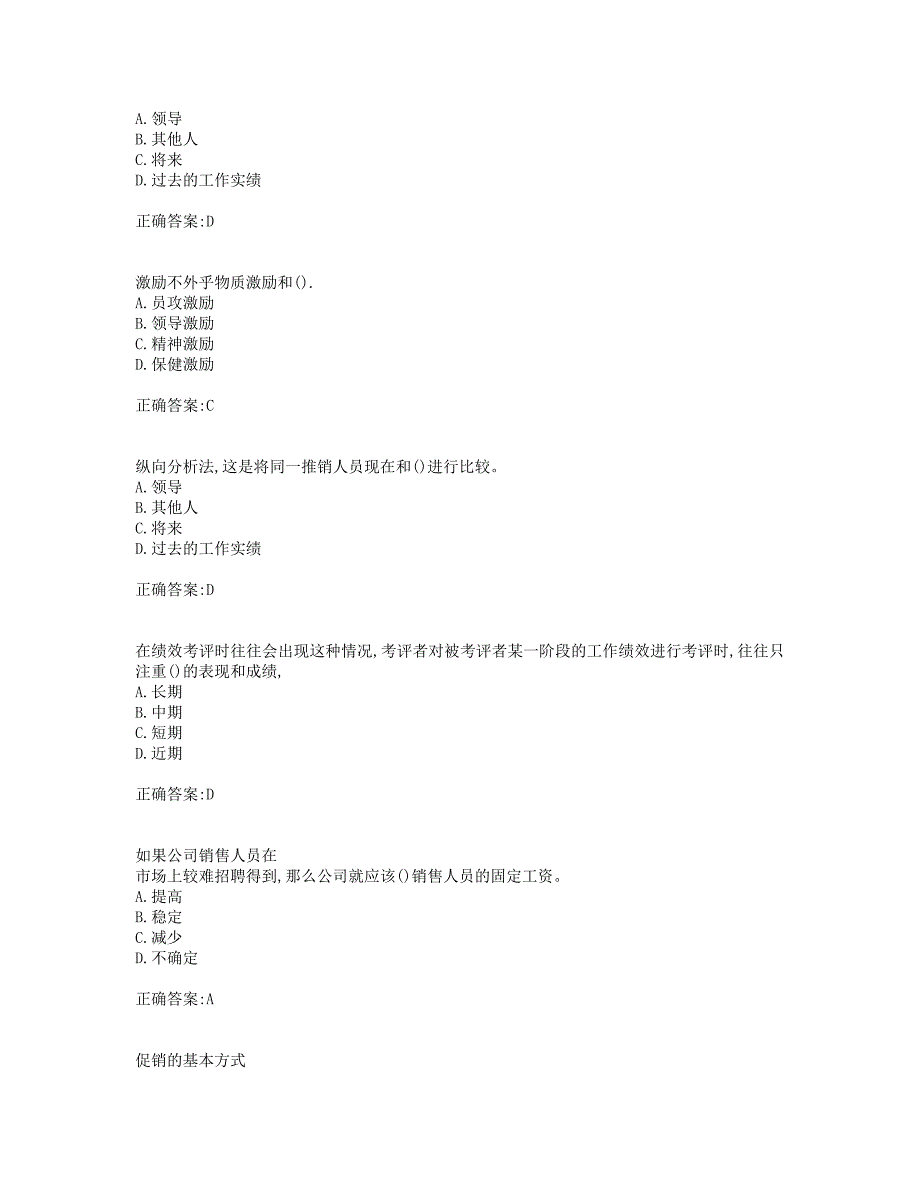 奥鹏南开19秋学期(1709、1803、1809、1903、1909) 《销售团队管理》在线作业 答案_第2页