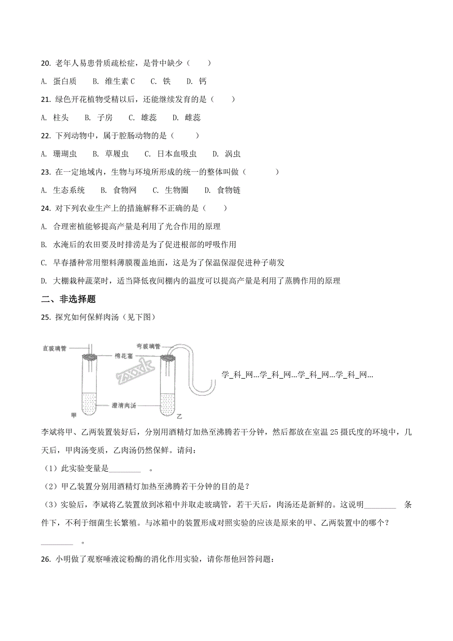 精品解析：【全国区级联考】湖南省邵阳市北塔区2017—2018学年初中毕业班中考生物考前押题(一)（原卷版）.doc_第3页