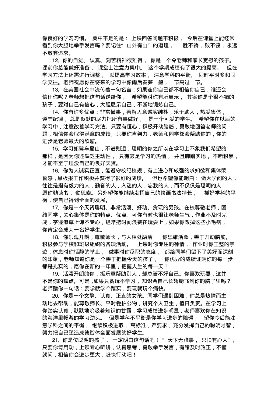 学校工作：职业中专学校学生评语_第2页