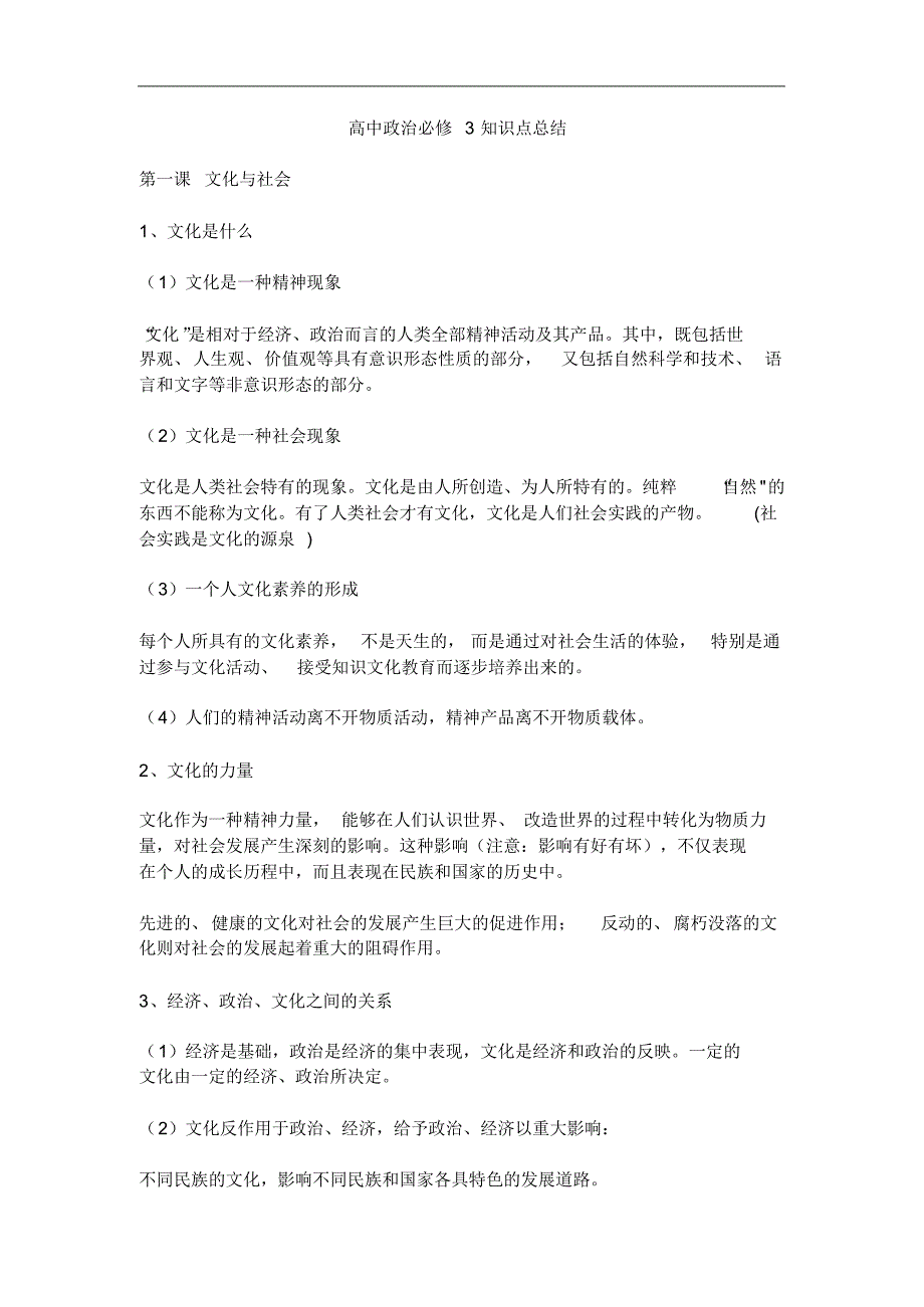 高中政治必修三知识点总结强列推荐_第1页