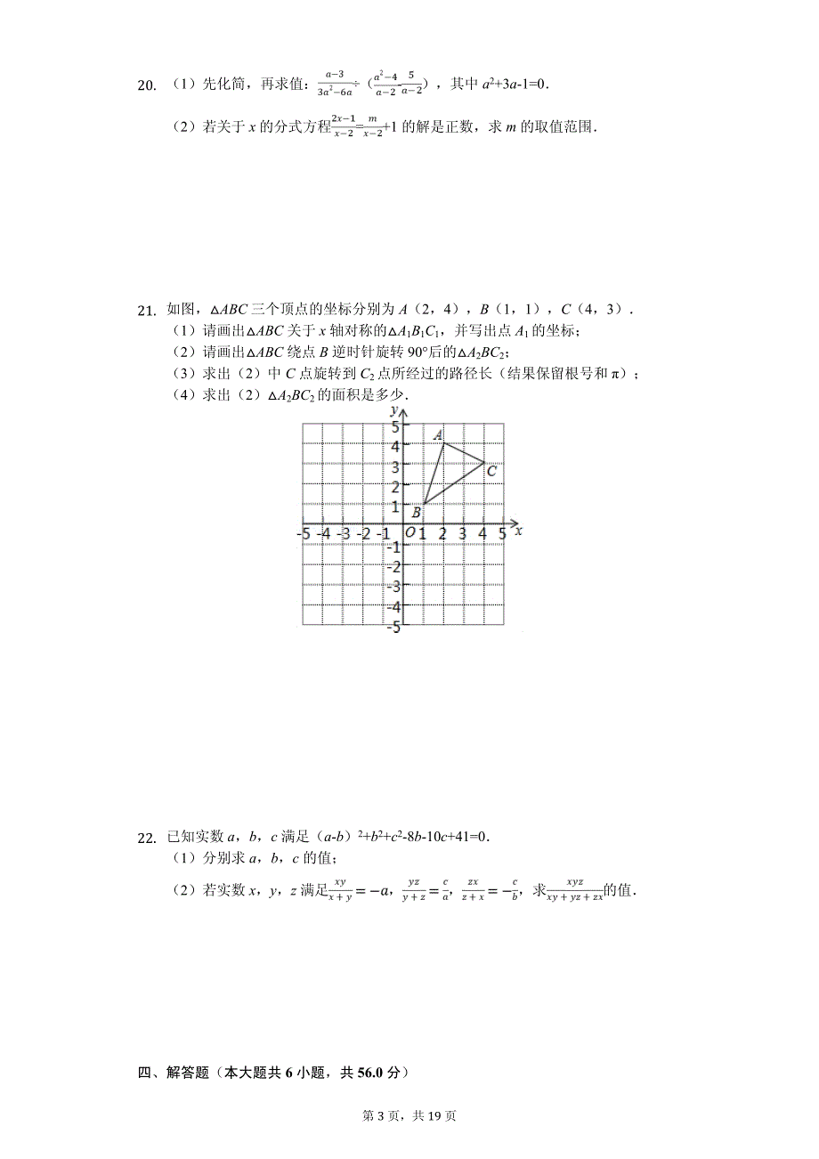 四川省八年级（下）期中数学试卷_第3页