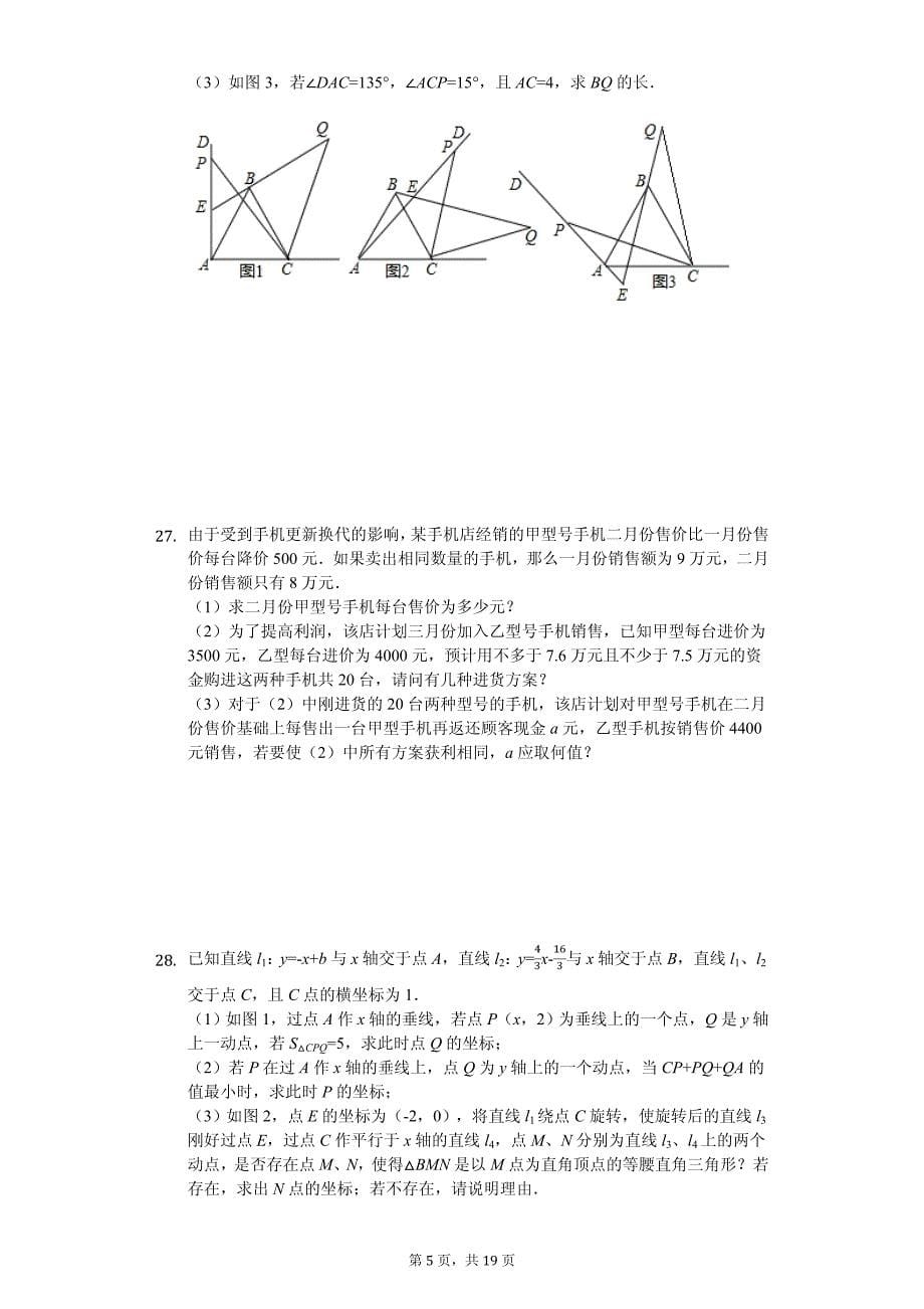 四川省八年级（下）期中数学试卷_第5页