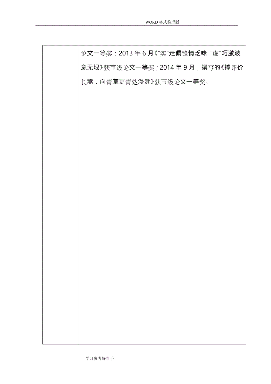 初中语文群文阅读的教学策略设计研究课题申报表_第3页