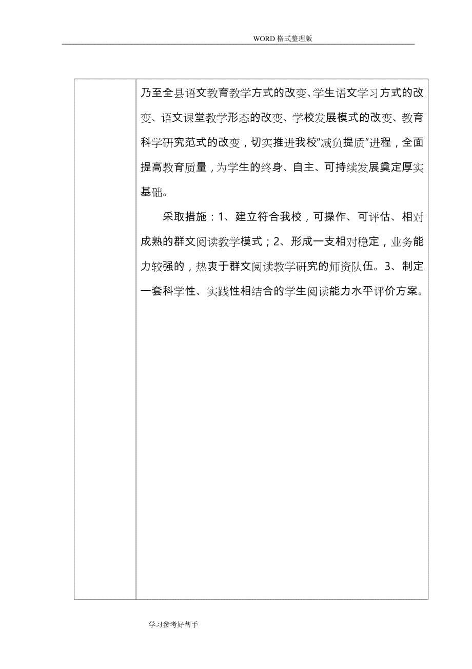 初中语文群文阅读的教学策略设计研究课题申报表_第5页