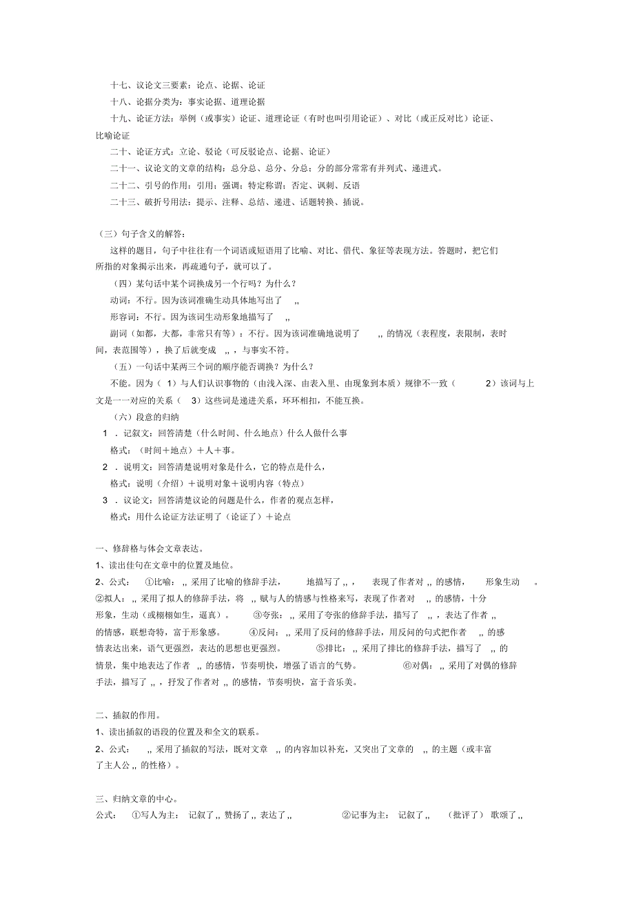 收全高中语文答题公式,成才系列_第2页