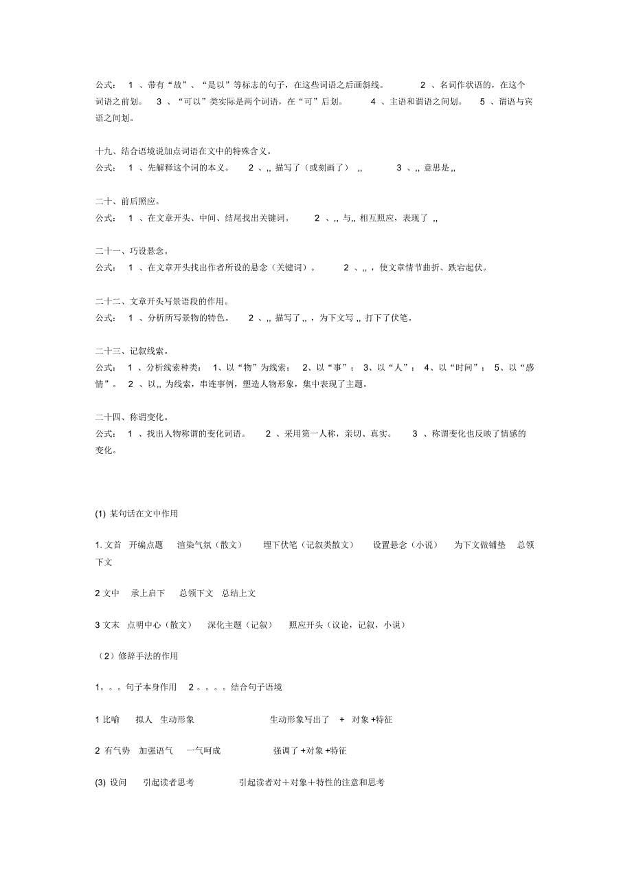 收全高中语文答题公式,成才系列_第5页