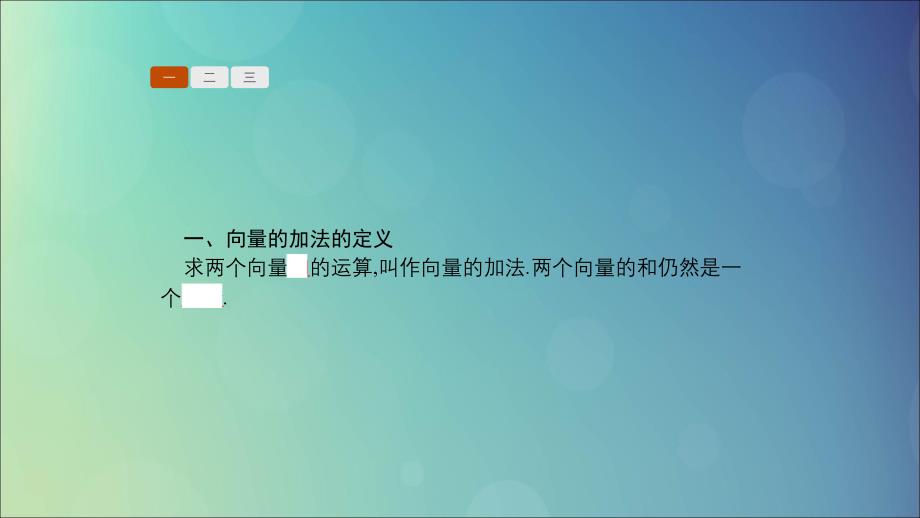 高中数学第二章平面向量2.2从位移的合成到向量的加法2.2.1向量的加法课件北师大版必修4.ppt_第4页