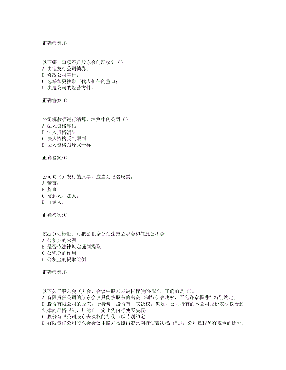 奥鹏南开19秋学期（1709、1803、1809、1903、1909）《公司法》在线作业 答案_第2页