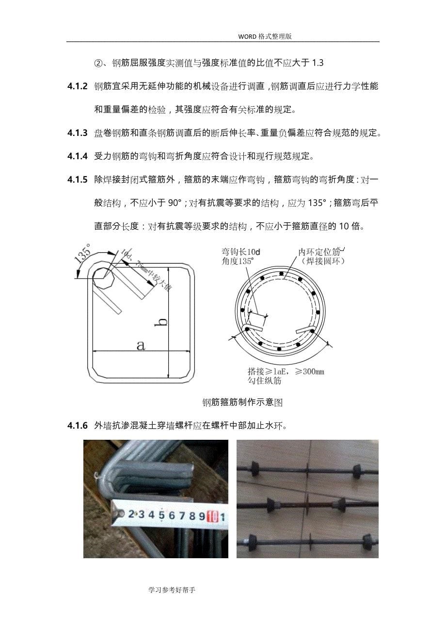 钢筋工程工艺设计和质量标准_第5页