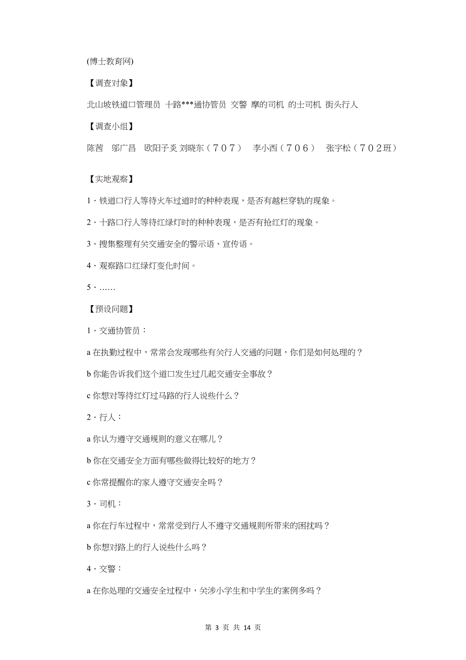 20XX年交通调查报告_第3页