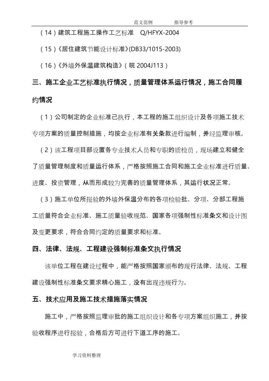 外墙保温评估报告书_第5页