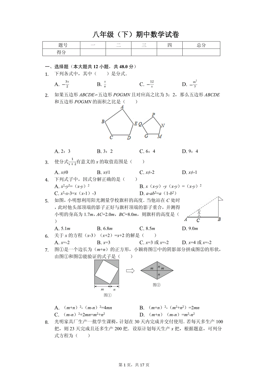 重庆市九龙坡区八年级（下）期中数学试卷_第1页