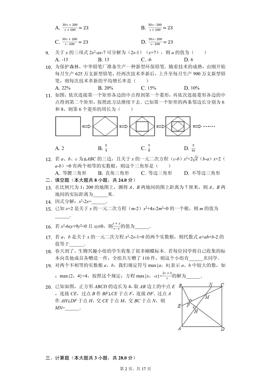 重庆市九龙坡区八年级（下）期中数学试卷_第2页