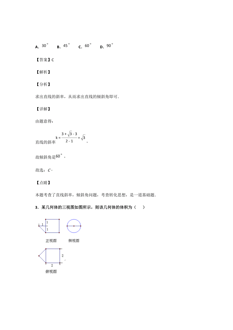 2018-2019学年吉林省“五地六校”合作高二第一学期期末考试理科数学试题解析Word版_第2页