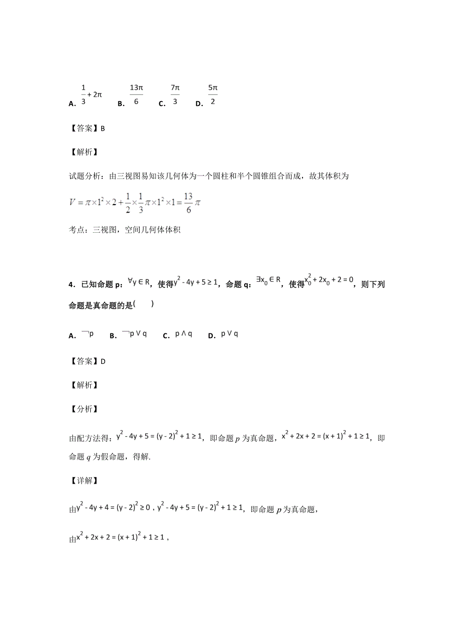 2018-2019学年吉林省“五地六校”合作高二第一学期期末考试理科数学试题解析Word版_第3页