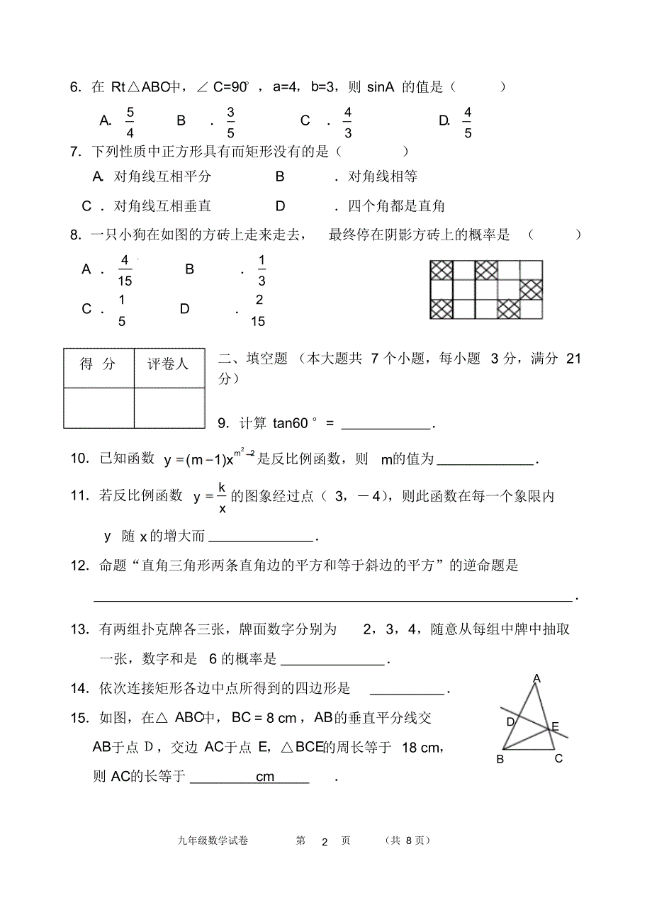 经典：北师大版九年级数学上册期中试卷及答案3_第2页