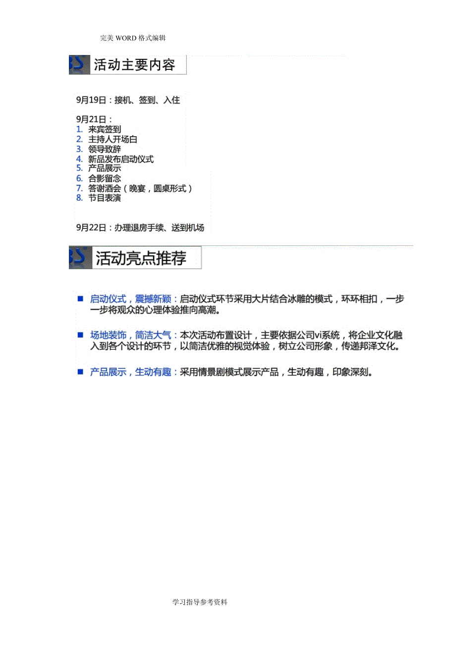 最全面的新品发布会活动流程策划方案实施_第4页