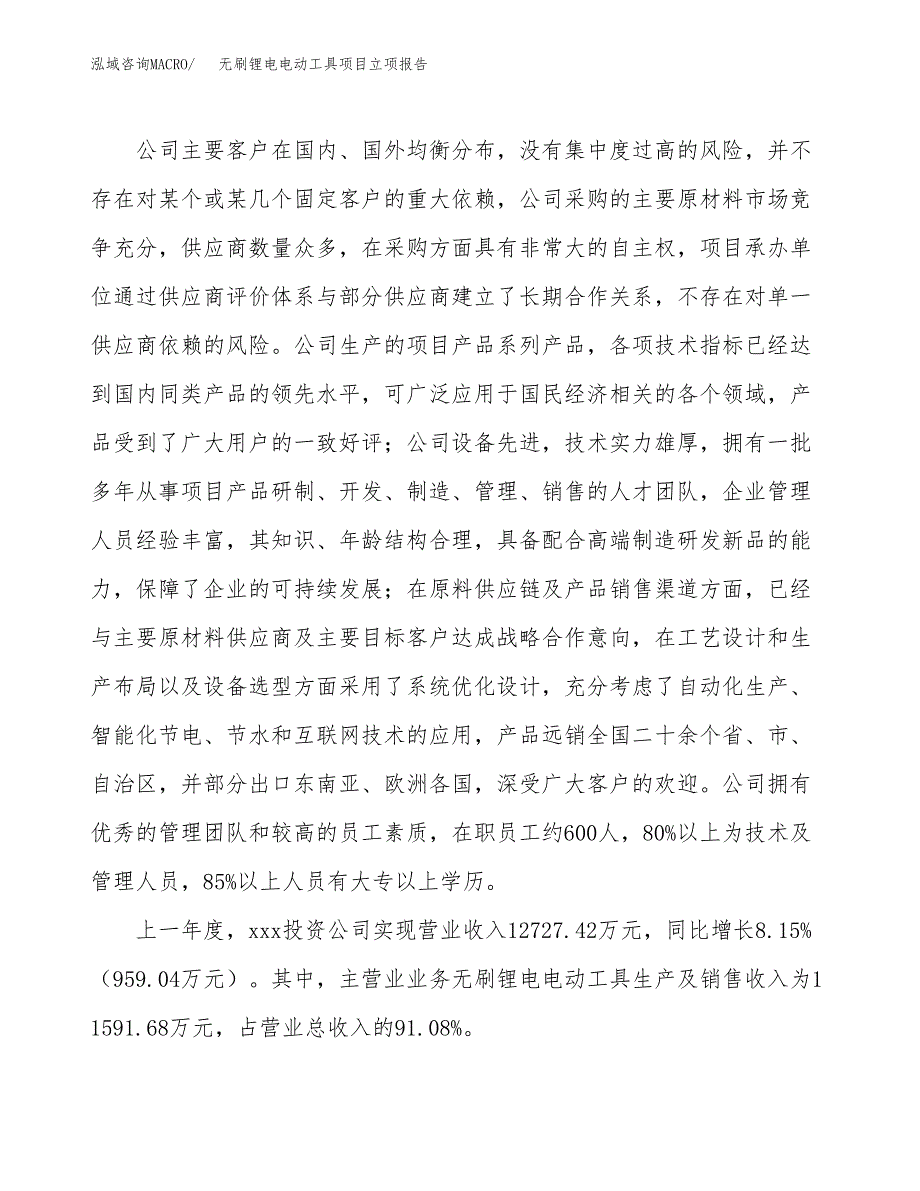 无刷锂电电动工具项目立项报告.docx_第3页