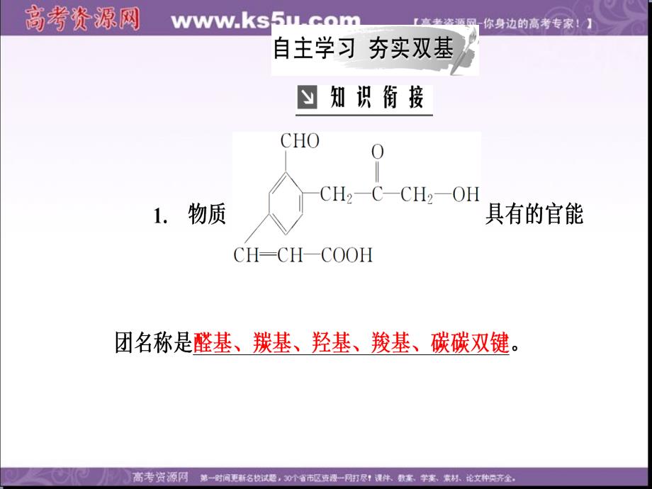 高中化学选修五人教版课件：第三章2醛 .ppt_第4页