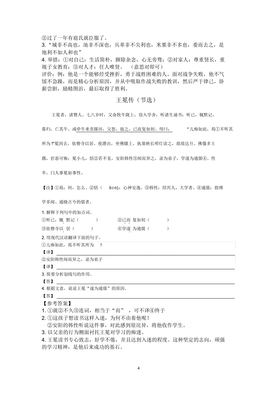 绝对有用：《初中课外文言文阅读(九年级)》_第4页